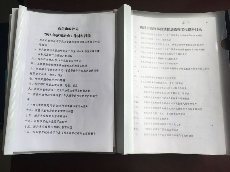 西昌市农牧局开展“七五”普法中期自查工作图片 西昌市农牧局开展“七五”普法中期自查工作图片