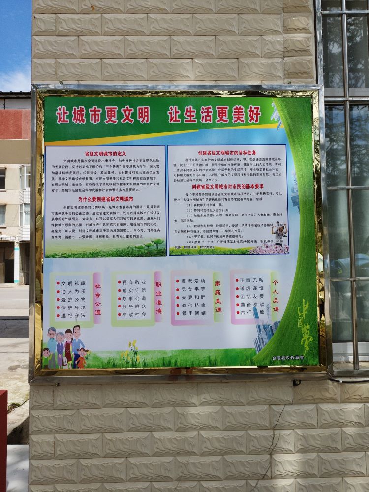 创建省级文明城市宣传栏 创建省级文明城市宣传栏
