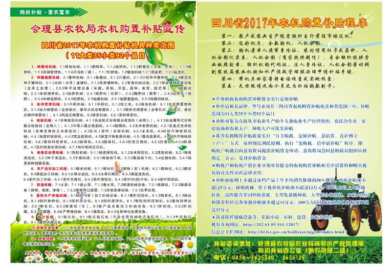 宣传资料 宣传资料