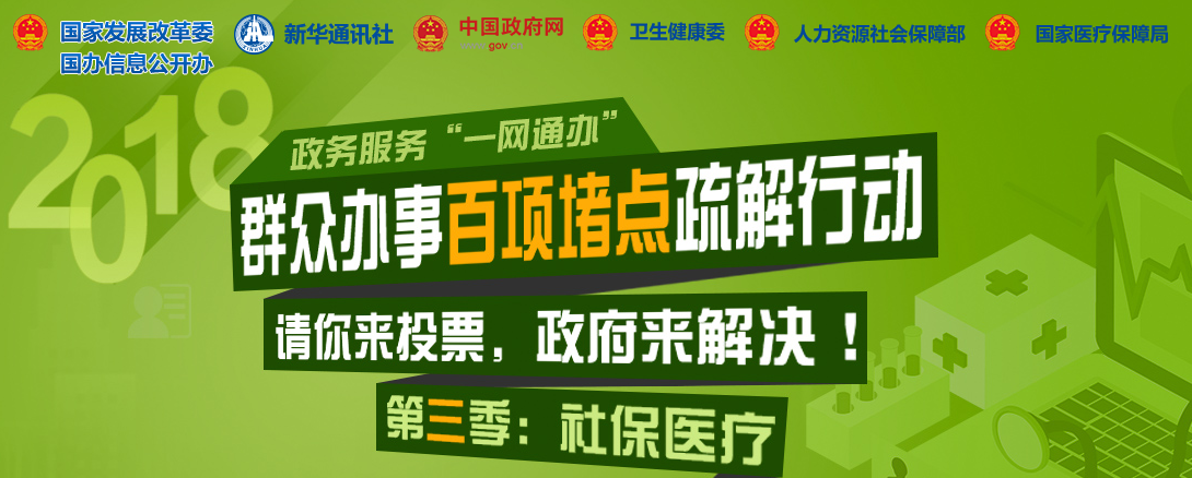 火狐截图_2018-07-06T10-13-17.687Z http://toupiao.www.gov.cn/100dudian/index.htm